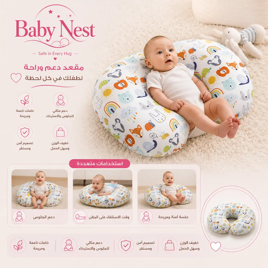 عميلة BabyNest