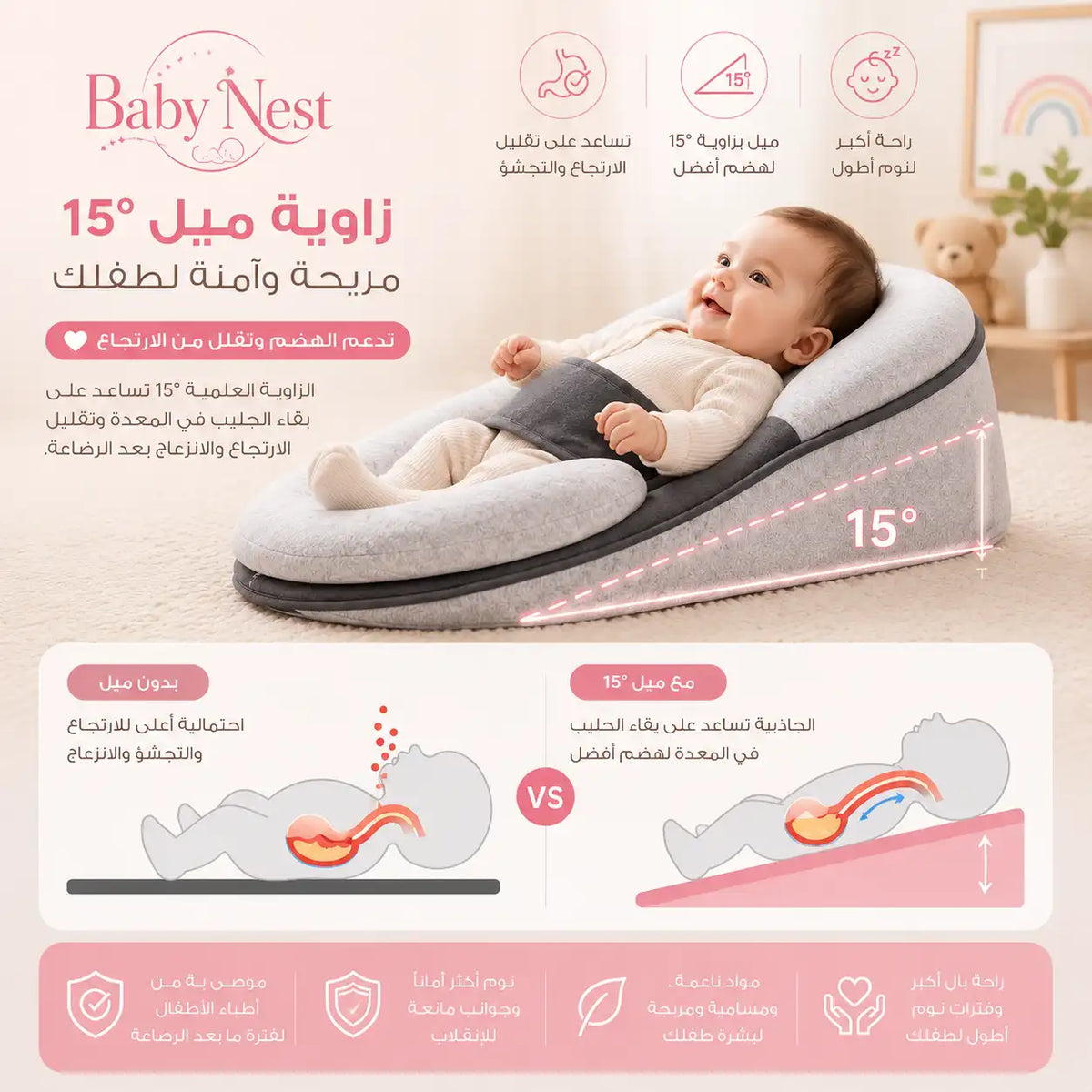 Infant sleep chair with 15° incline to reduce reflux and improve comfort.